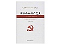树立正确思想，筑牢责任之根  ——争做一名合格的共产党员